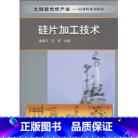 [正版]硅片加工技术