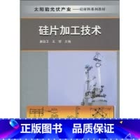 [正版]硅片加工技术