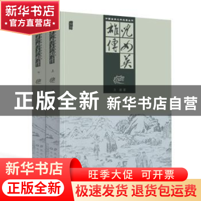 正版 儿女英雄传 文康著 黑龙江美术出版社 9787531842378 书籍