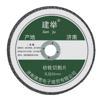 建举 砂轮片 4*25.4mm 片