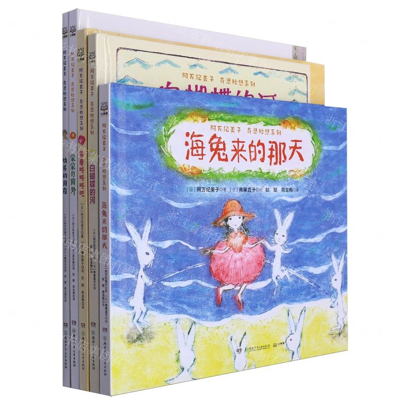 [N]阿万纪美子奇思妙想系列(共5册)-9787556270262
