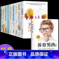 [正版]全10册父母的语言养育男孩 正面管教男孩如何说孩子才会听给孩子不打不骂培养男孩好父母胜过好老师 儿童教育心理学