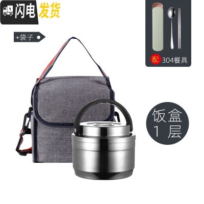 三维工匠304不锈钢保温饭盒桶饭缸双层学生成人分格隔便当盒多层家用带盖 本色1层[配304餐具]+保温袋