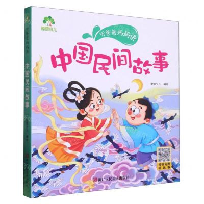 [N]中国民间故事/听爸爸妈妈讲-9787534097010