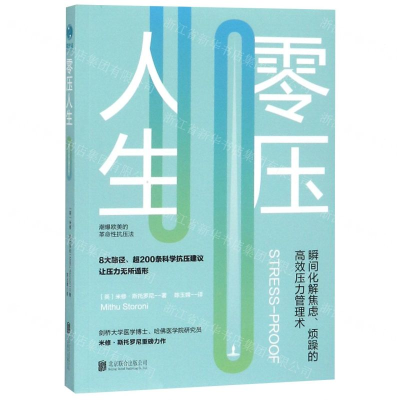 [M]零压人生-9787559625892