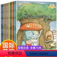 大自然温馨微童话集 [正版]一年级阅读课外书必读老师注音版儿童读物获奖文学故事书籍带拼音6-8到7岁适合小学生读的经典书