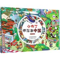 正版新书]小布丁带你游中国洋洋兔9787530766293