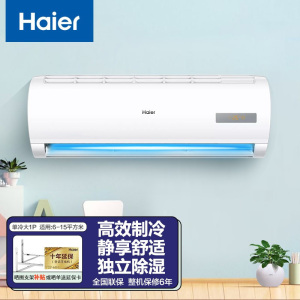 海尔(Haier )空调大1P匹挂机壁挂式单冷节能风租房家用高效制冷节能空调 KF-26GW/20MCA75