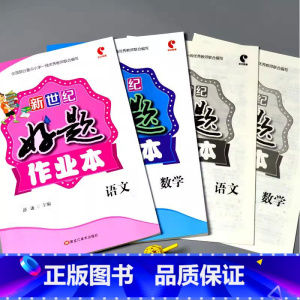 全2册-好题作业本 语文+数学[人教版] 三年级下 [正版]小学生好题作业本一二三四五六年级上册下册语文数学英语人教版苏