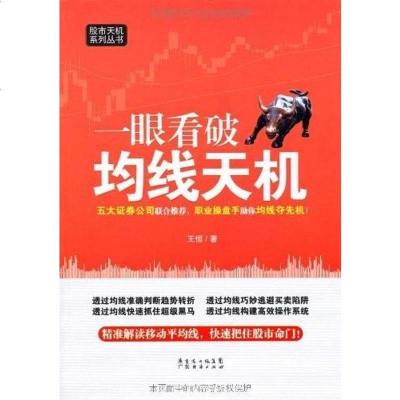 二手8成新-一眼看破均线天机9787545411942