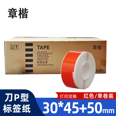 章楷线缆标签纸 刀型 P型 网线电线贴纸30*45+50 红 卷