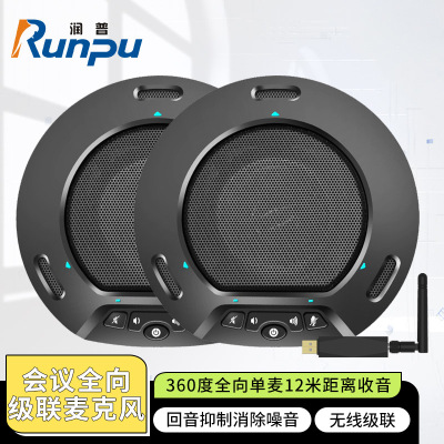 润普Runpu 视频会议无线级联全向麦克风2.4G无线连接电脑免驱360收音放音一体桌面麦克风RP-S-Y650W