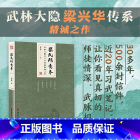 百家功夫丛书:梁氏形意拳 [正版]百家功夫丛书:梁氏形意拳