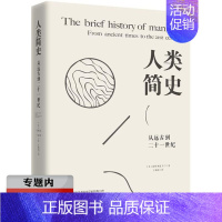 [正版]选元人类简史:从远古到二十一世纪 历史经典世界上下五千年文明史通史远古的诞生与发展的故事BBC地图上的简史世界史