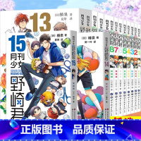 [共15册]1-15 [正版]任选 月刊少女野崎君 漫画1-2-3-4-5-6-7-8-9-11-13-14-15 全1