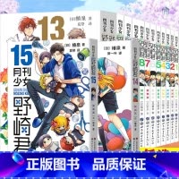 [共15册]1-15 [正版]任选 月刊少女野崎君 漫画1-2-3-4-5-6-7-8-9-11-13-14-15 全1