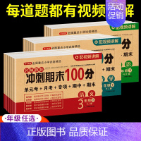 [3本]语数英 试卷 六年级上 [正版]期末冲刺100分 一二年级三四五六年级上册下册语文数学英语试卷测试卷全套人教版小