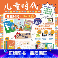 [0-3岁儿童时代图画书]2024年1-12月 [正版]儿童时代图画书系列征订杂志丛书2024年2月起订全年12期每期3