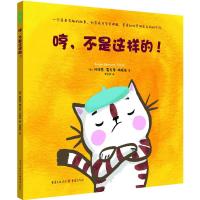 哼,不是这样的!