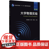 机工 大学物理实验 第3版 欧阳建明 彭刚 何焰兰