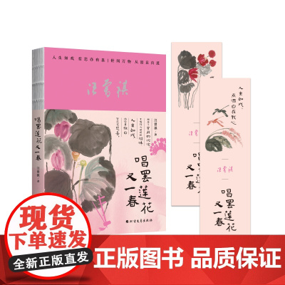 唱罢莲花又一春