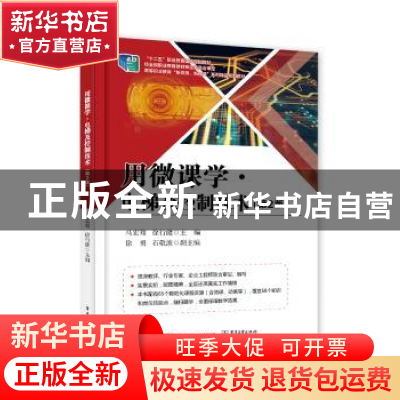 正版 用微课学·电梯及控制技术 马宏骞 电子工业出版社 978712137