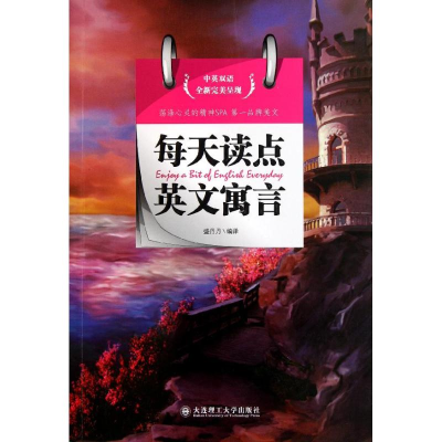 正版新书]每天读点英文寓言:中英双语盛丹丹编译9787561165928