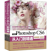 醉染图书中文版Photoshop CS6从入门到精通程9787517064077