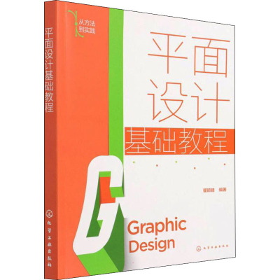 平面设计基础教程