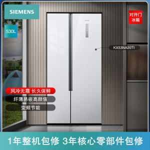 [超薄嵌入]西门子 530L 对开双门风冷无霜 大容量冰箱 KX53NA20TI 线下商场同款