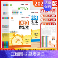 [套装3本]语数英 (江苏适用❤️人教+苏科+译林) 七年级上 [正版]江苏版2024秋通城学典课时作业本七7八8九9年