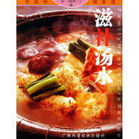 正版新书]滋补汤水/家庭保健食谱系列秦一洲(阿二)97878061974