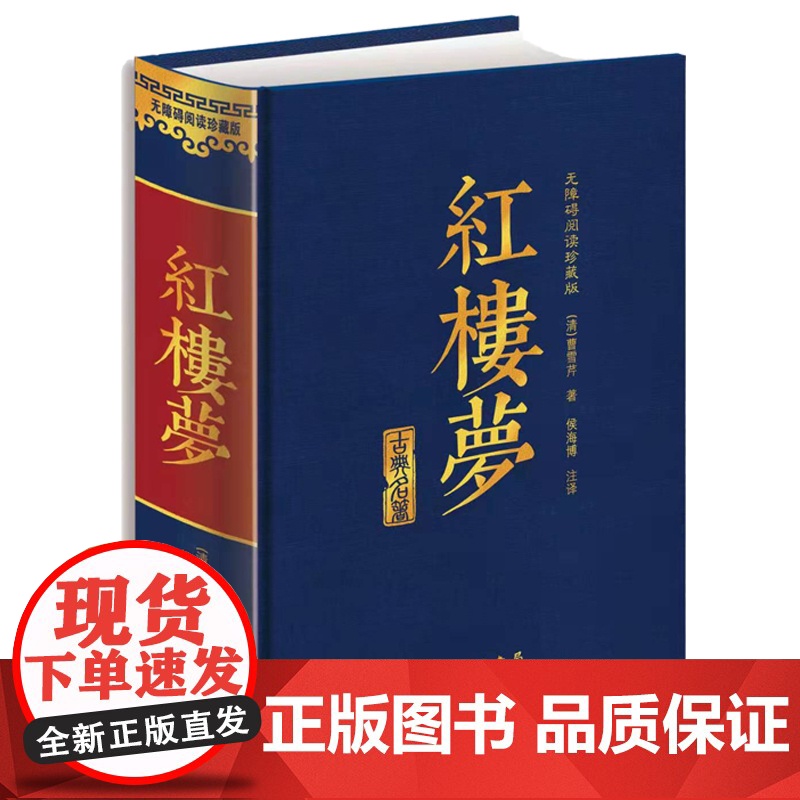红楼梦青少年版正版原著小学生曹雪芹读本 八年级下册七九年级必读的课外书老师 适合8-9-10-12-15岁看的儿童经典读