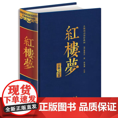 红楼梦青少年版正版原著小学生曹雪芹读本 八年级下册七九年级必读的课外书老师 适合8-9-10-12-15岁看的儿童经典读