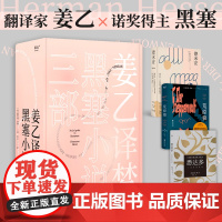 姜乙译梦 黑塞小说三部曲作品集 悉达多+德米安+荒原狼 诺贝尔文学奖得主赫尔曼黑塞 从少年之路到中年之惑 外国小说正版书