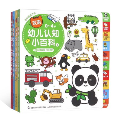 附音频-葫芦弟弟幼儿认知小百科全套4册0-1-3-4岁幼儿启蒙早教知识小百科硬壳精装中英双语幼儿宝宝看图识动