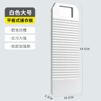 [补贴10%]搓衣板家用老式洗衣板塑料创意跪用惩罚送男朋友大小号宿舍洗衣板 传统式搓衣板大号(白色)