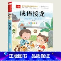 成语接龙 [正版]小巴掌童话一年级注音版张秋生小学生二年级课外书必读经典书目低年级课外阅读书籍童话故事书儿童读物寒暑假北