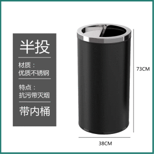 港式垃圾桶不锈钢大容量万达商场酒店大堂立式烟灰桶洗手间手纸桶 黑色半开大号
