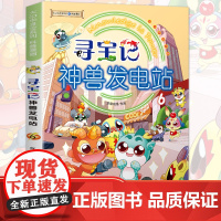 正版寻宝记神兽发电站6大中华寻宝记系列科普漫画6-12岁三四年级阅读课外书脑筋急转弯籍漫画书儿童科普图书百科全书