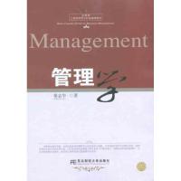 正版新书]管理学秦志华9787565401596