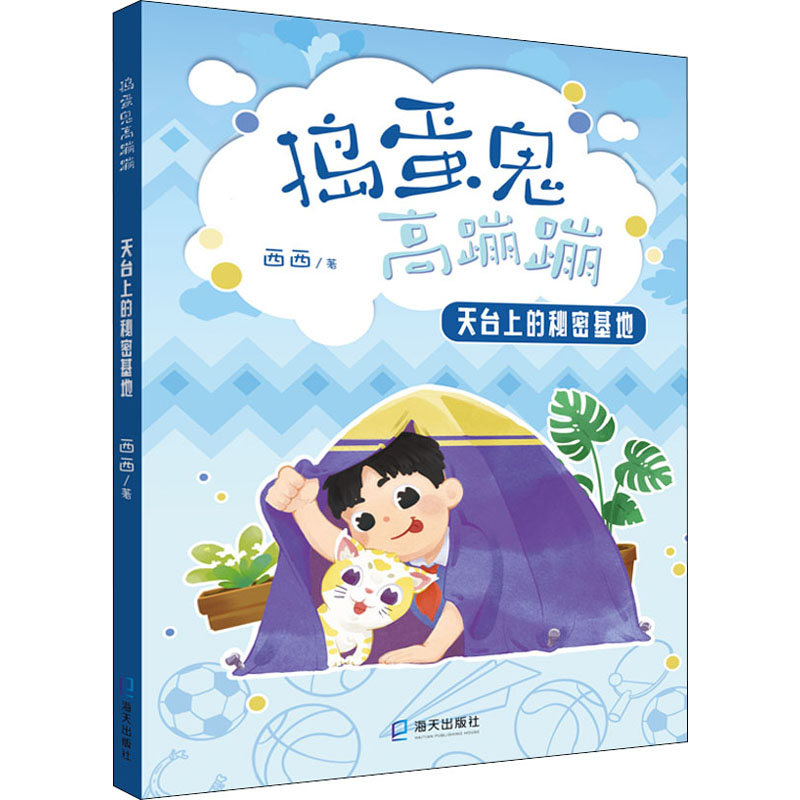 醉染图书天台上的秘密基地9787550733633