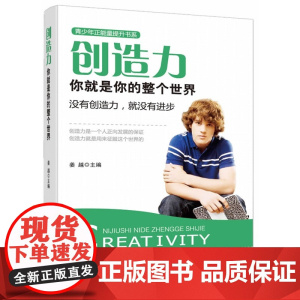 创造力:你就是你的整个世界(没有创造力,就没有进步.)