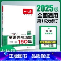 英语 七年级/初中一年级 [正版]2025七年级英语完形填空150篇 初中英语首字母填空 初一7年级英语完形语法填空专项