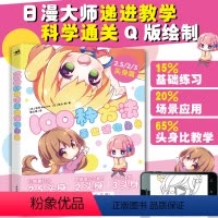 [正版] 100种方法画出迷你角色 二次元动漫画插画手账Q版漫画教程我的手绘不可能这么萌手绘书画画入门自学零基础素描书