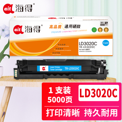 海得LD3020硒鼓TR-LD3020C蓝色5K适用联想LENOVO CS3320DN 打印机耗材 本品非全新壳件!