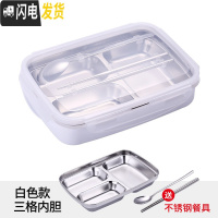 三维工匠304不锈钢分格带盖饭盒学生食堂便当盒便携分隔型上班族餐盒套装 (白色)3格+送餐具