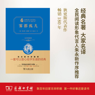 醉染图书雾都孤儿9787100118972