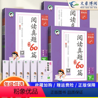 阅读真题60篇 一年级下 [正版]2024春新53基础练阅读真题60篇一二年级三四年级五六年级上册下册语文通用版小学五三