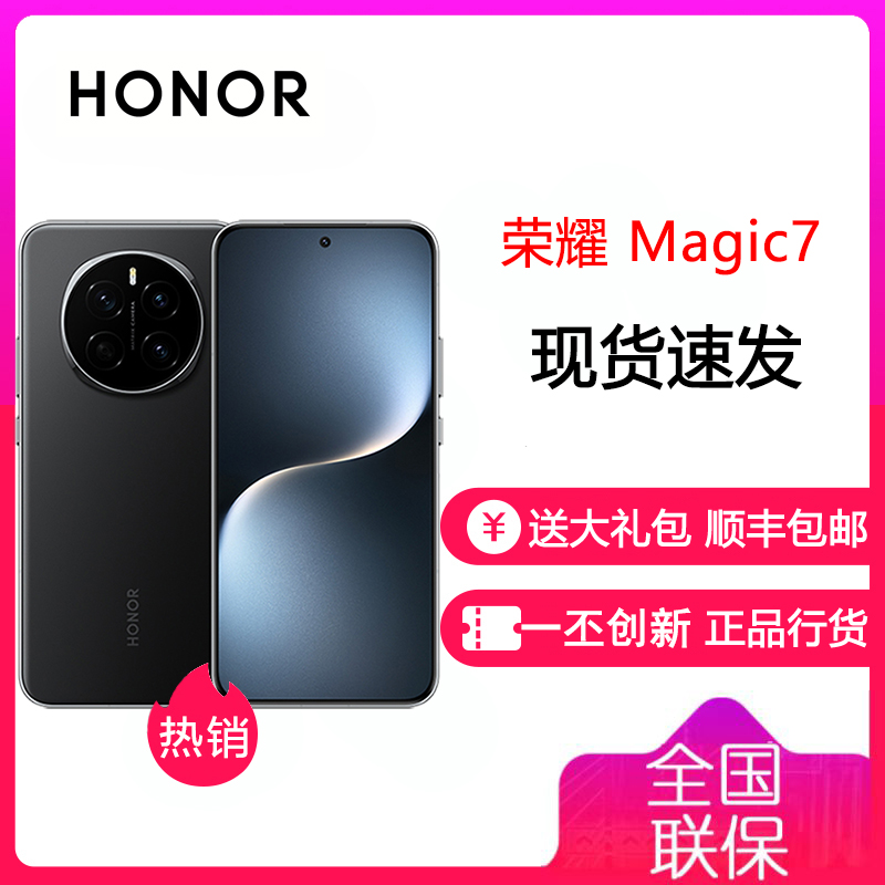 荣耀Magic7 16GB+512GB 绒黑色 骁龙8至尊版移动平台 荣耀AI自然光绿洲护眼屏 第三代青海湖电池 5G手机